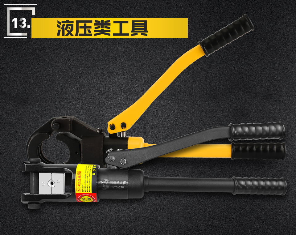 液壓類工具